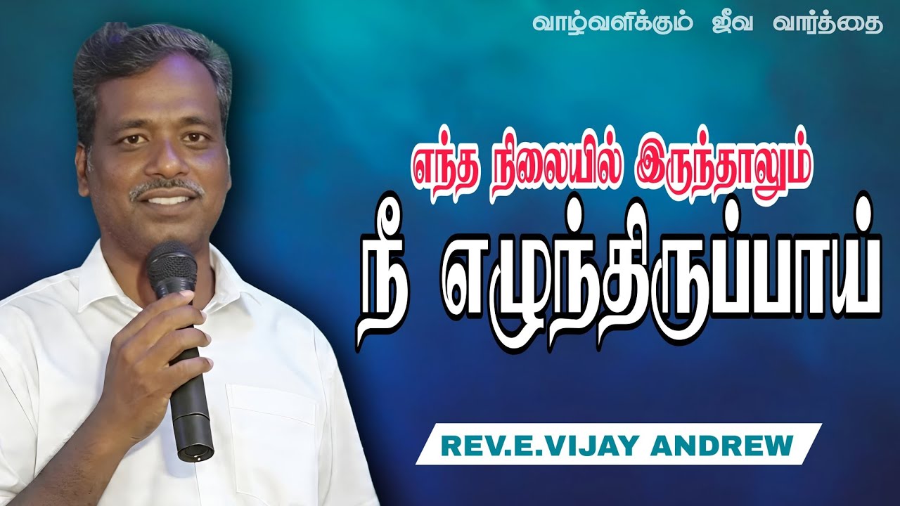 வாழ்வளிக்கும் ஜீவ வார்த்தை.!! REV.VIJAY ANDREW || NGA CHURCH TVM 