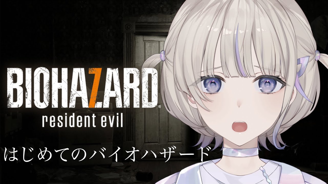 【 BIOHAZARD 7】＃２ はじめてのバイオハザード【轟はじめ/ReGLOSS】#hololivedev_is