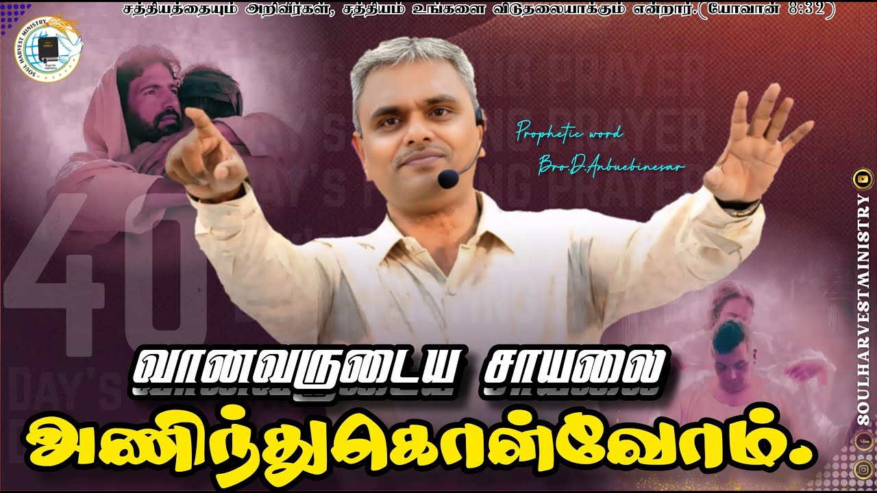 மேலும் மண்ணானவனுடைய சாயலை நாம் அணிந்திருக்கிறதுபோல, வானவருடைய சாயலையும் அணிந்துகொள்வோம். 
1 கொரிந்த