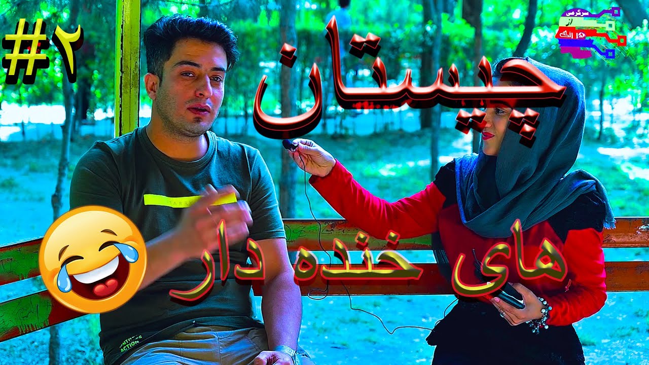 چیستان ها(قسمت دوم)