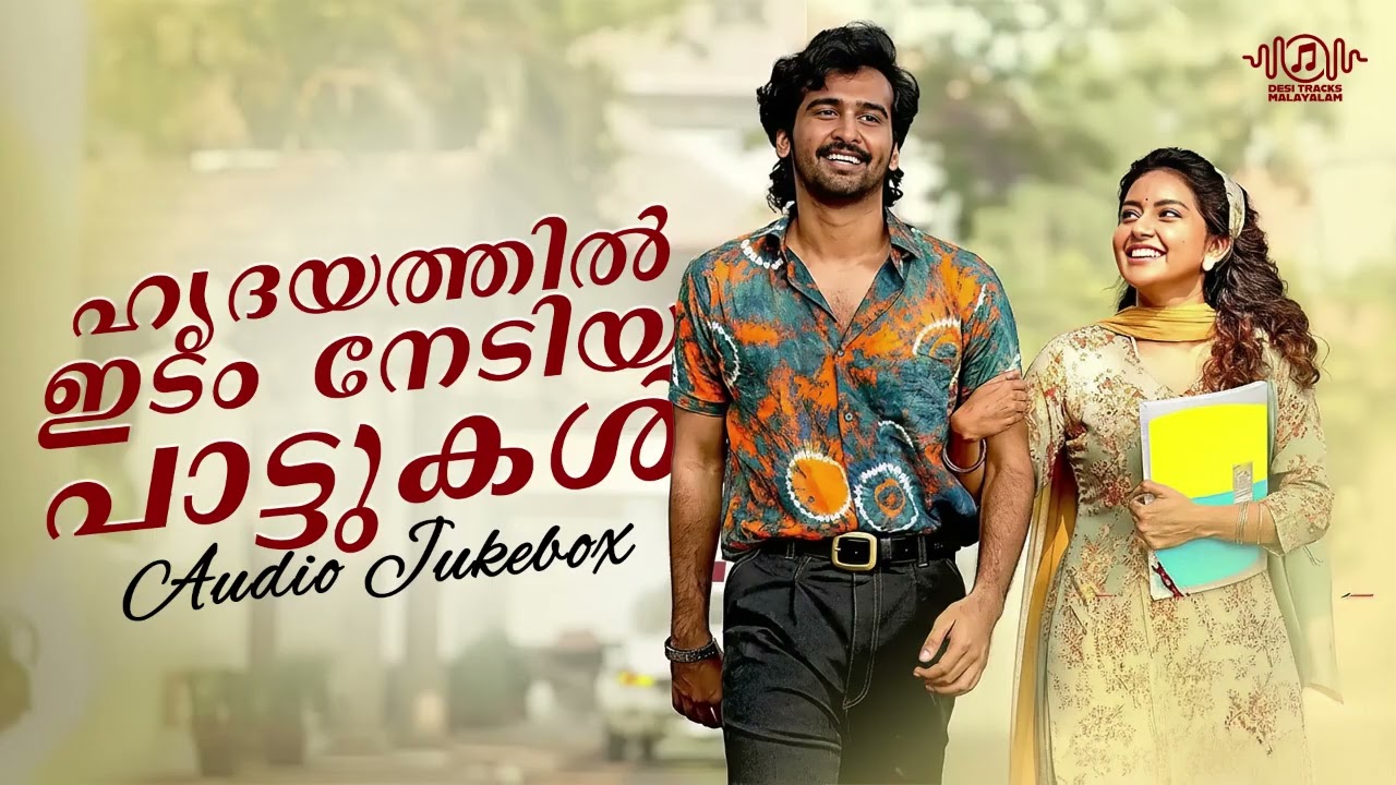 Feel-Good Malayalam Love Melodies ❤️ | Soulful & Heart-Touching Songs | Audio Jukebox 2025