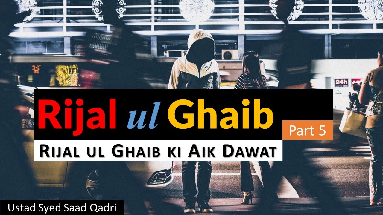Rijal ul Ghaib - Part 5 {Kashful Mahjoob say Rijal ul Ghaib ka Waqia}