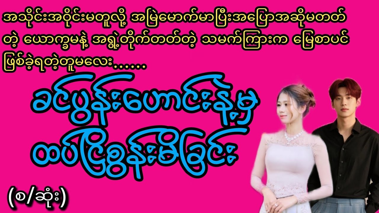 ခင်ပွန်းဟောင်း(စ/ဆုံး)#KL Entertainment#Love#drama#romantic#ရသစုံဇာတ်လမ်း#အလွမ်း#အဆွေး#movie#novel#