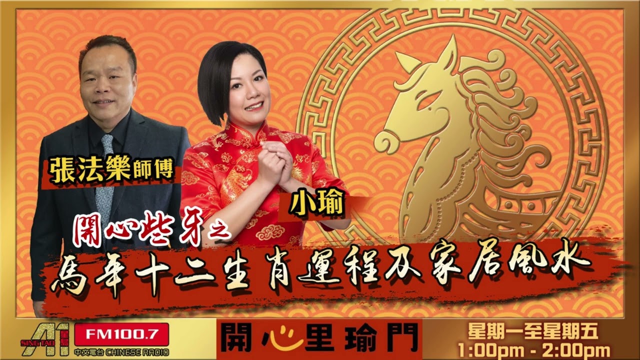 馬年十二生肖運程 - 屬狗及屬豬