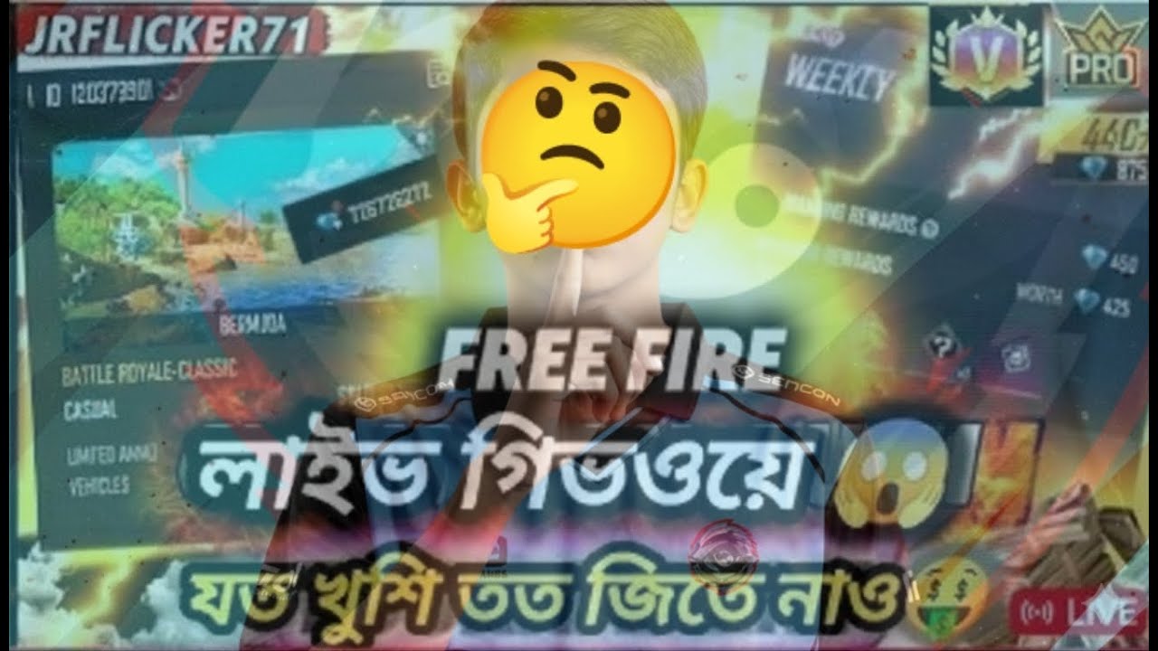 fre fire live giveway Tournament😱১০০০💸টাকা গিভওয়ে 😱JRFLICKER71