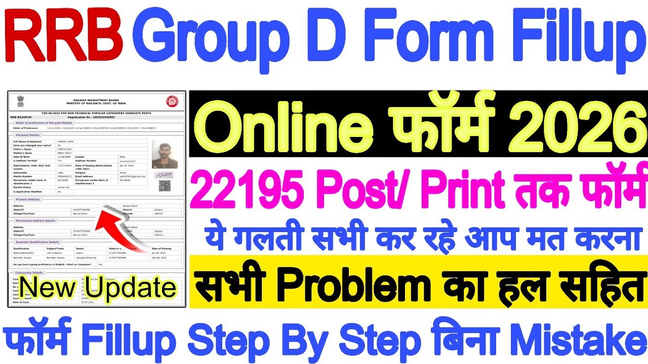 RRB Group D Ka Form kaise bhare 🔥 Group D Form Fillup Bina galati ll Relway Group D Form Kaise bhare