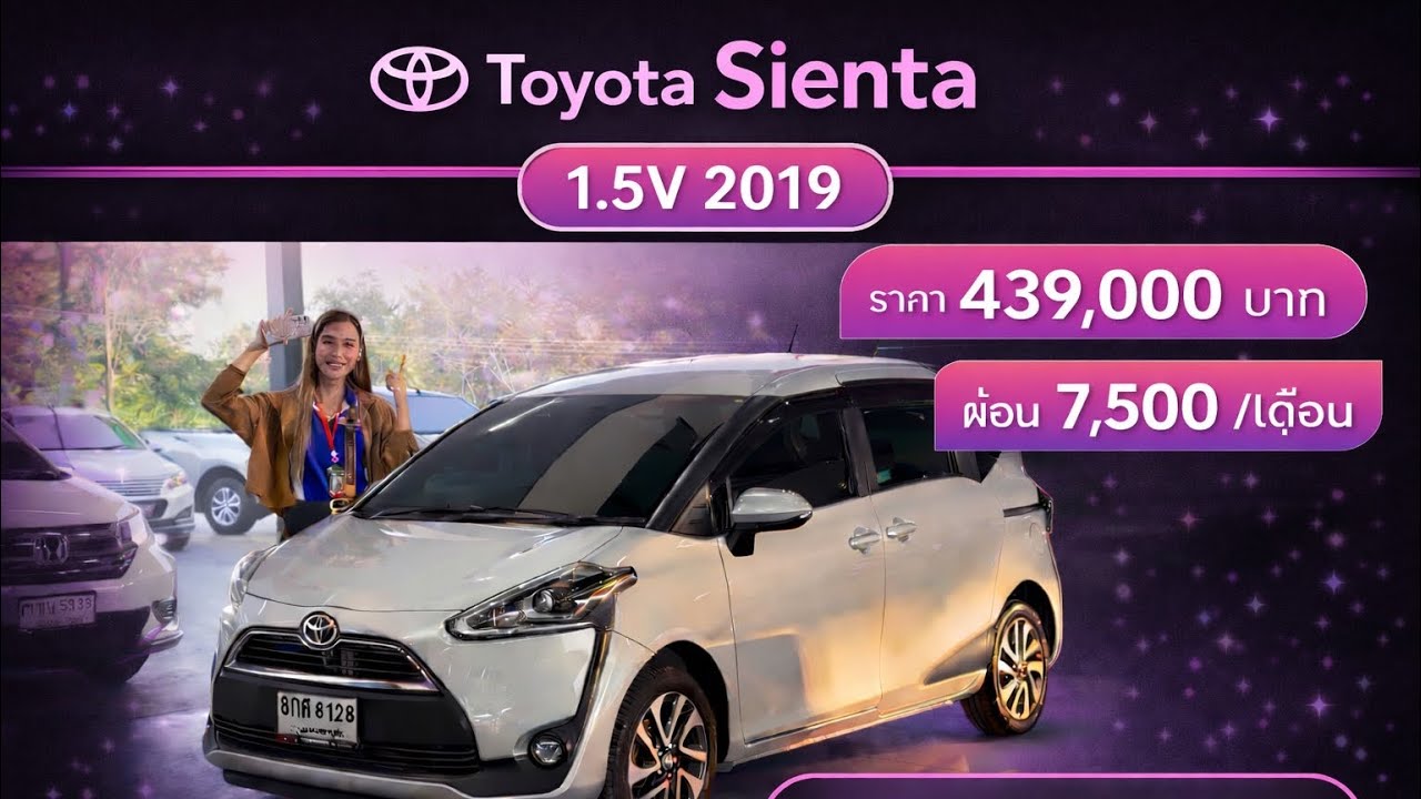 Toyota Sienta 1.5 V 2019 มินิเอ็มพีวีเจ็ดที่นั่งผ่อนแค่ 7000 ยี่หวา 0815815377☎️