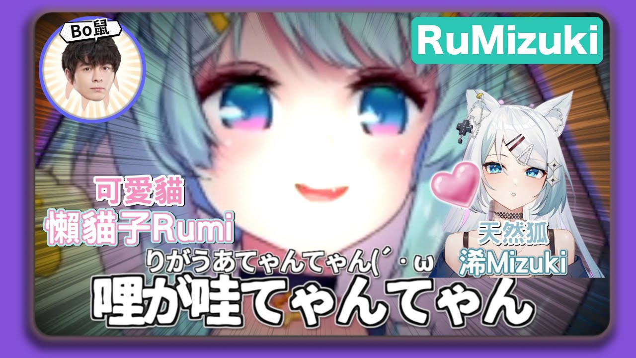 Rumizuki為了愛對方(?)發狠點了16786円的食物！聽到懲罰要玩恐怖遊戲，RUMI的語言天分又大爆發啦【懶貓 LanCat】