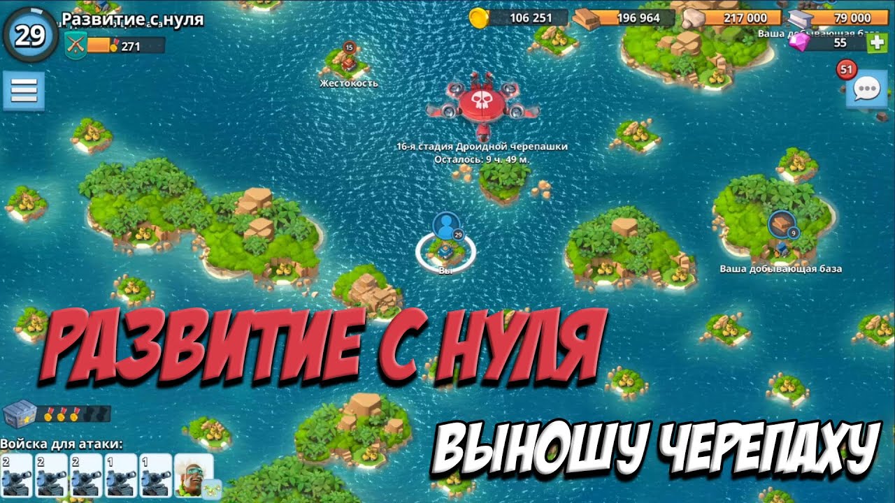 BOOM BEACH РАЗВИТИЕ С НУЛЯ часть 4