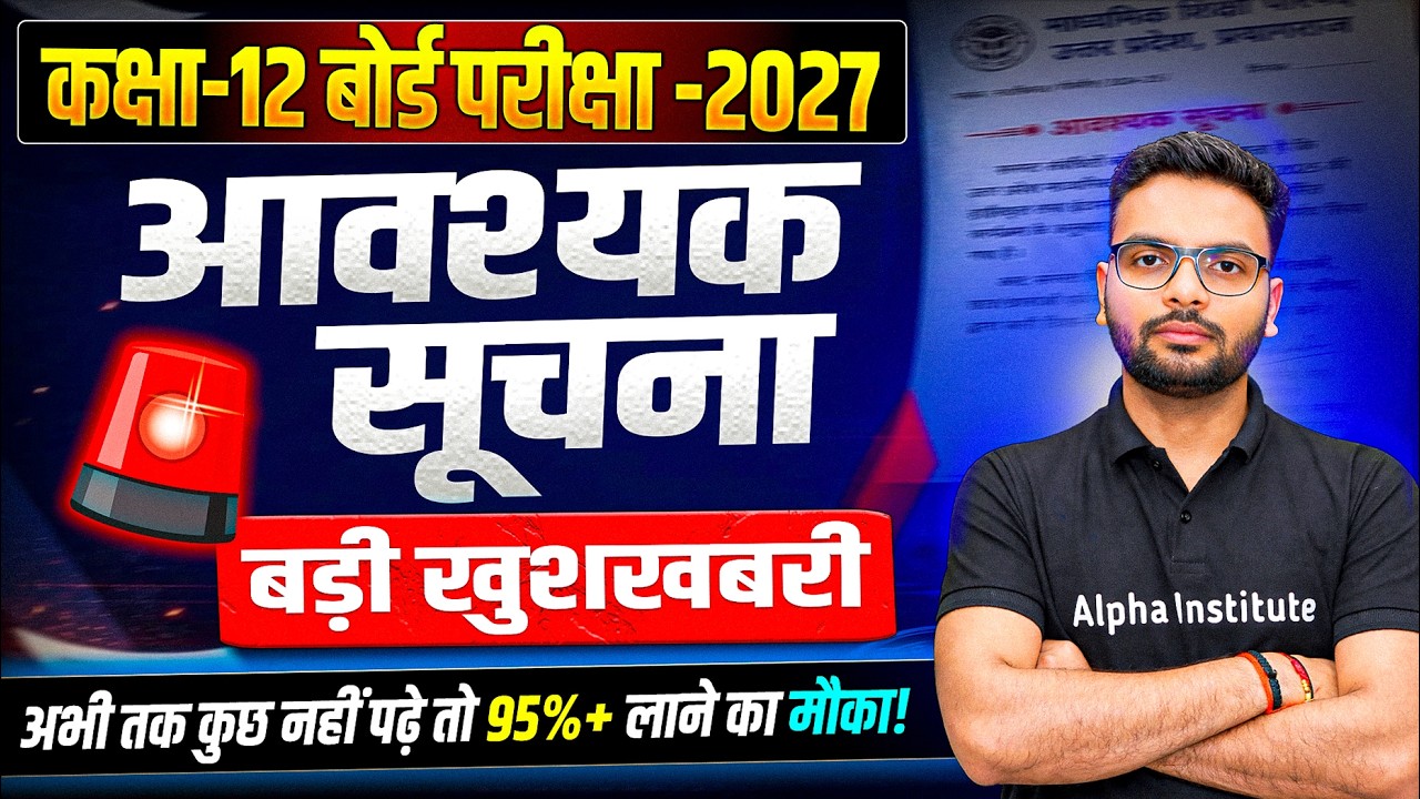 Up Board 2027 | Important Notice आवश्यक सूचना | Class 12th Imp Notice | Board Exam 2027