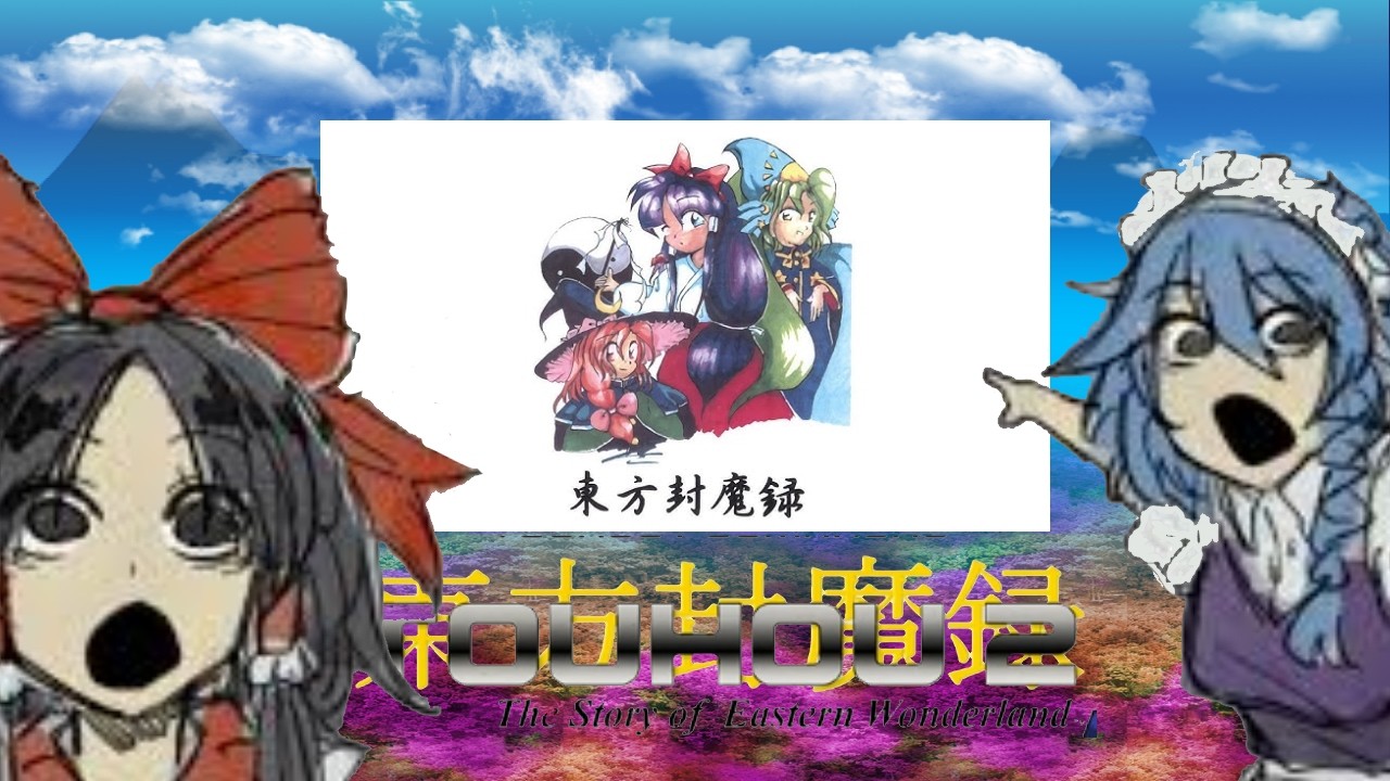 I Finally Played Touhou 2 And I Get It Now