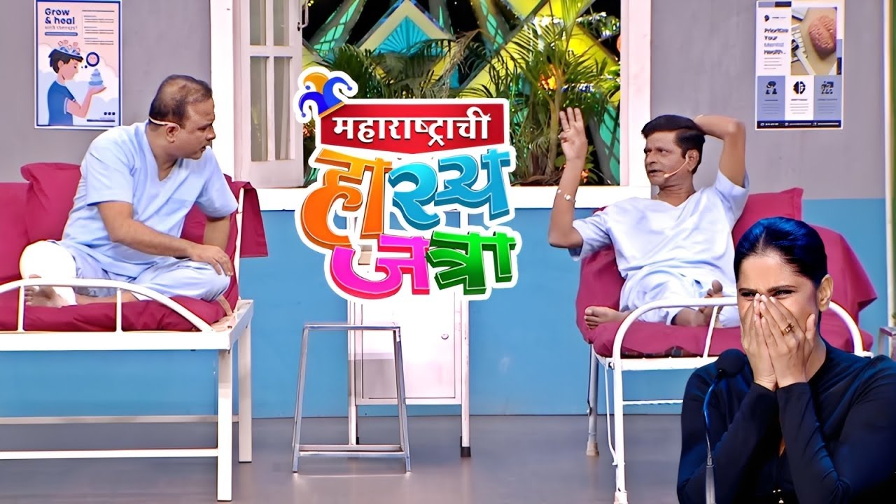 टकल्या तुला देणाऱ्या Injection च्या ऐवजी माझ्या ह्या तीन बोटांचा वापर करेन | Hasyajatra Funny Clip