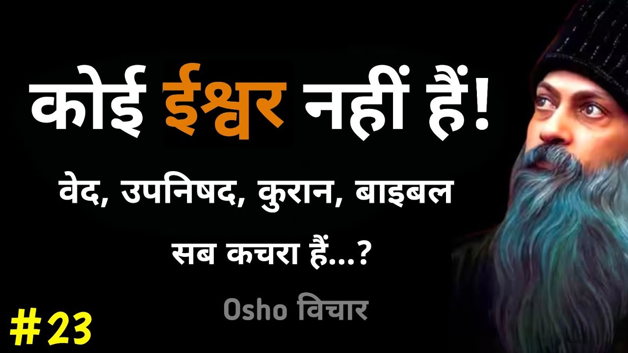 Osho -There Is No God | Vedas, Upanishads, Quran, Bible Are All Rubbish | Osho P -1 P -2 #osho #Osho