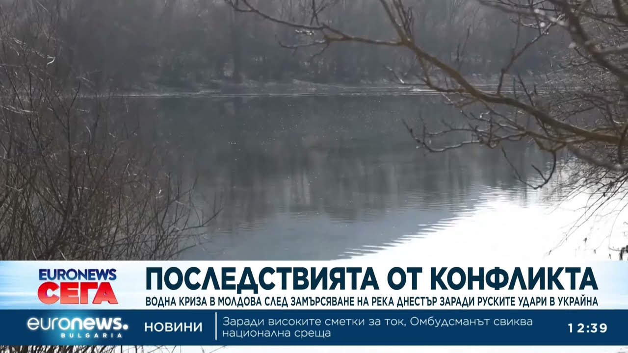 Водна криза в Молдова:Жители са без вода след замърсяване на р. Днестър заради руски удари в Украйна