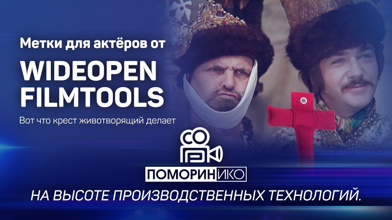 Метки для Актеров от Wideopen Filmtools или 