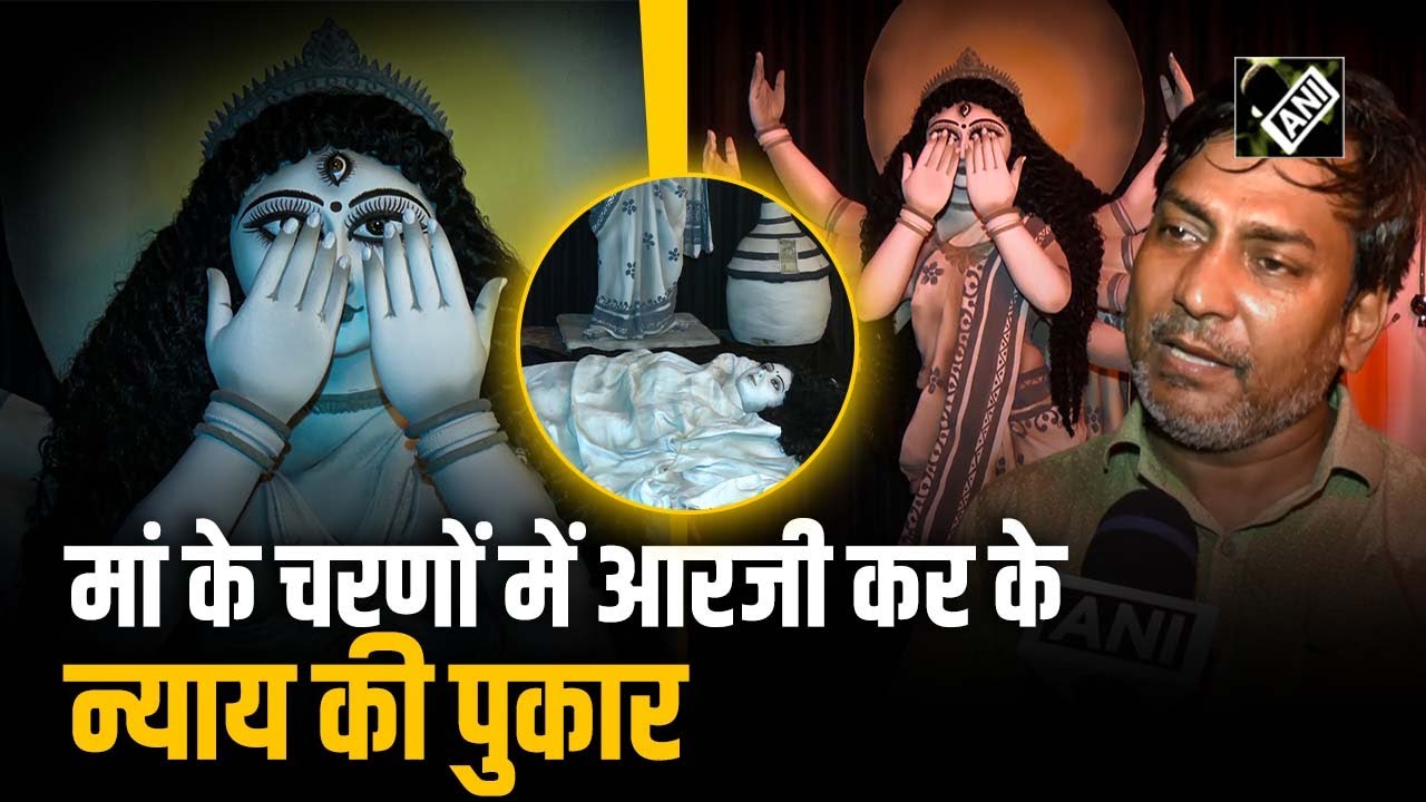 Kolkata के Durga Puja पंडाल से RG Kar घटना में न्याय की मांग, ‘लज्जा’ Theme पर बना पंडाल