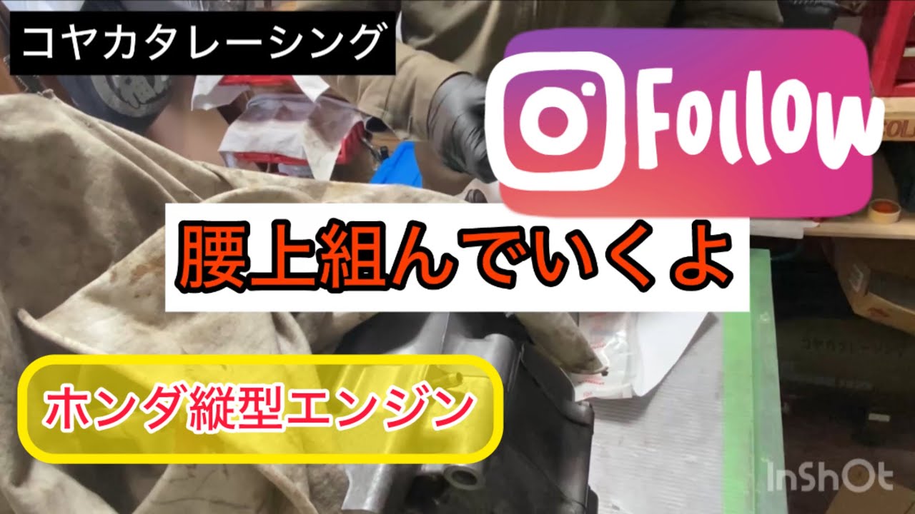 ホンダ縦型エンジンオーバーホール6腰上組立