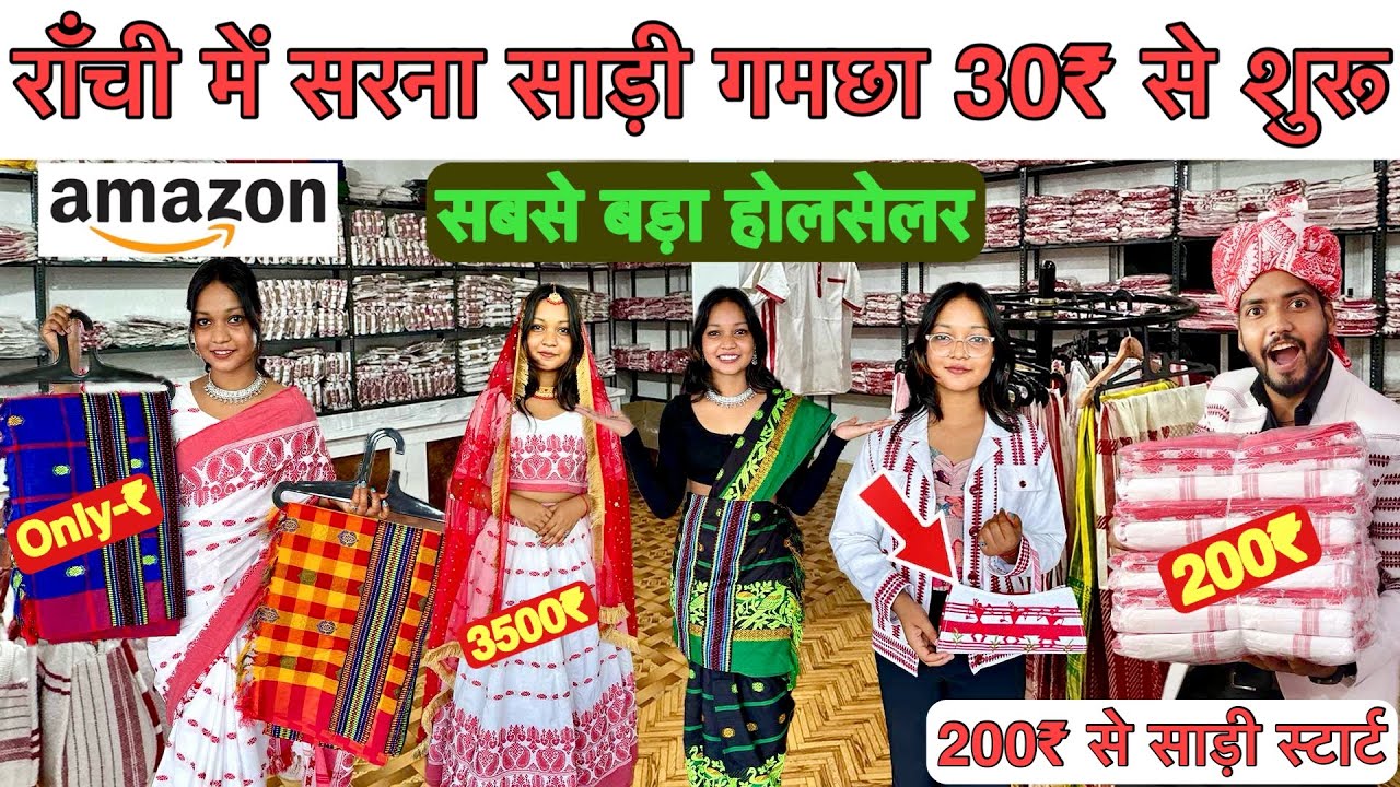 🔥राँची होलसेल सरना साड़ी गमछा || Jharkhandi Clothes  Shop || Sarna Saree Wholesale Shop in Ranchi ||