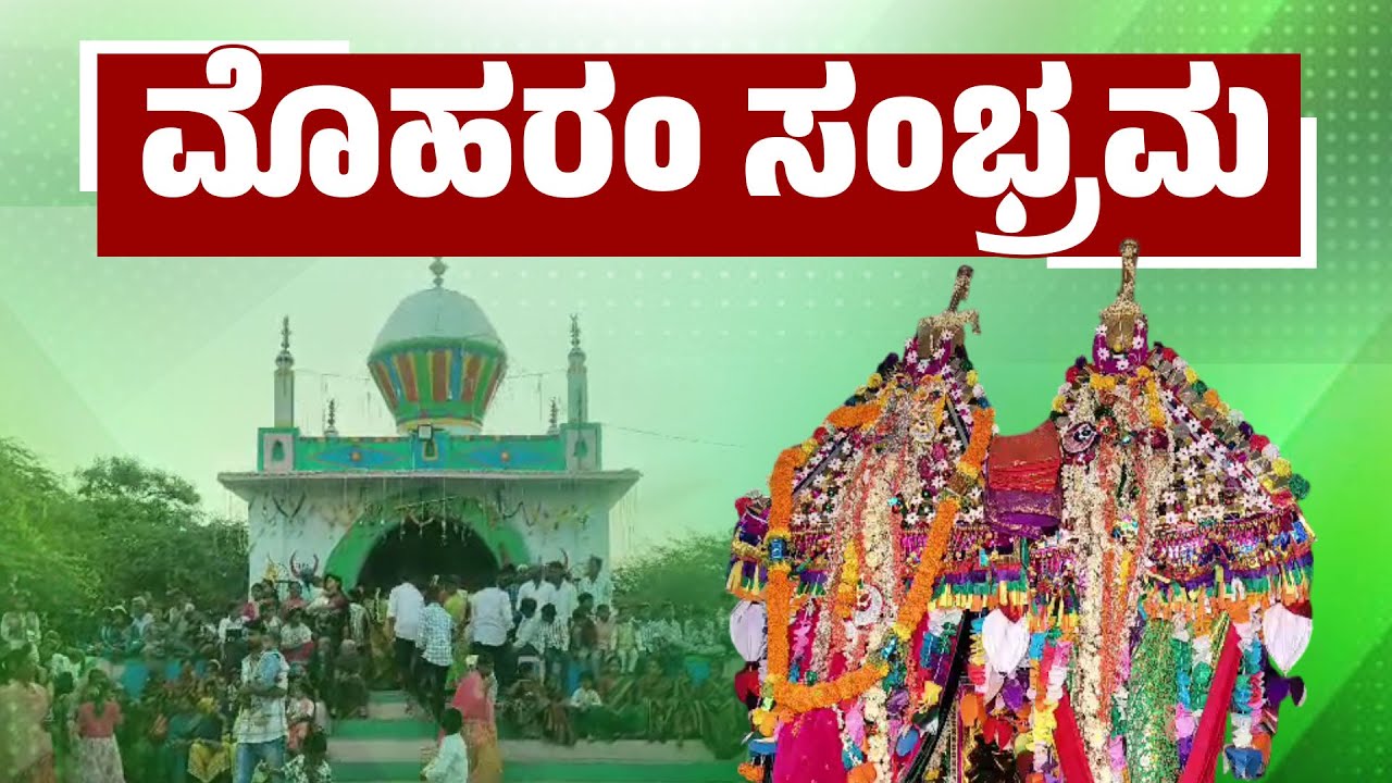 &ldquo;Muharram in North Karnataka: A Festival of Unity Beyond Religion&rdquo;