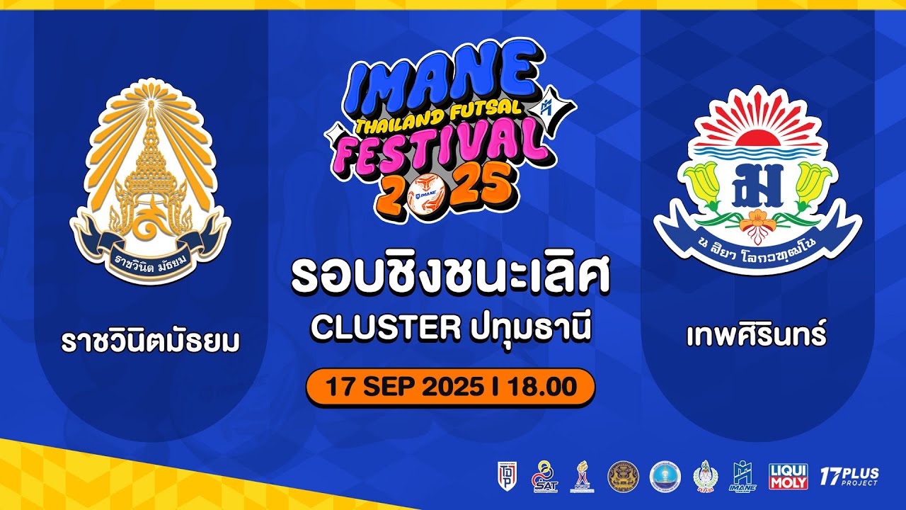 LIVE🔴 การแข่งขัน 