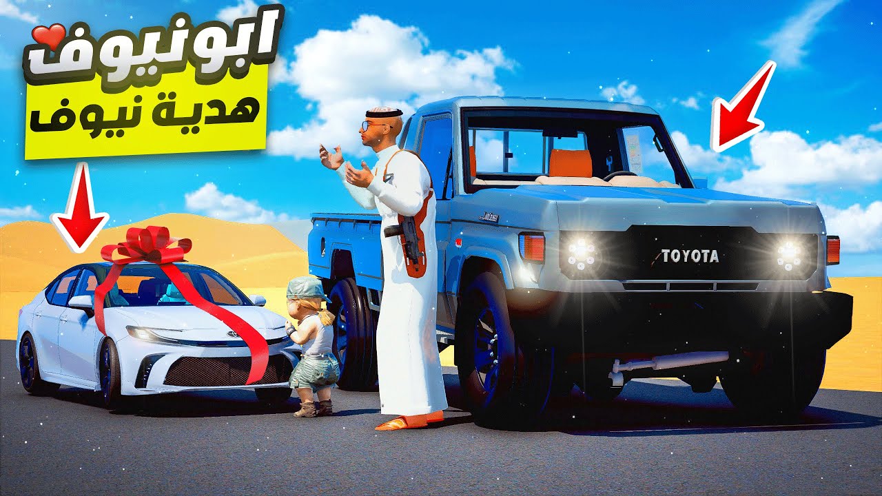 مسلسل ابو نيوف #127 | وصلت الكامري الصغيرة 2025 لنيوف لايفوتك 😱🔥!! GTA 5