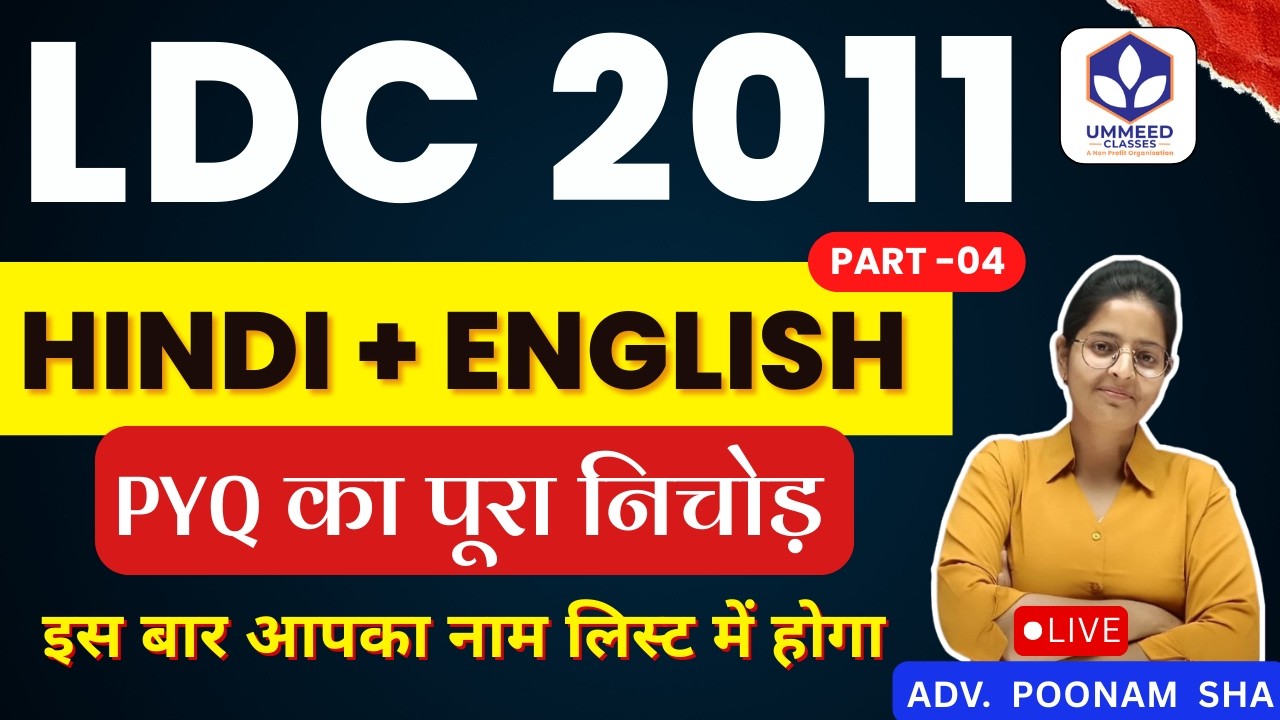 🚨 LDC 2011 Detailed Paper- II Solution | Part-04 | PYQs with Tricks | Crack LDC Fast | Poonam Sha