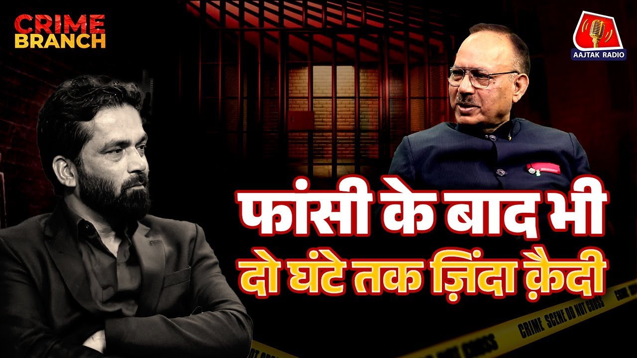Ranga और Billa के साथ Tihar में क्या क्या हुआ Black Warrant के जेलर ने सब बताया: Crime Branch