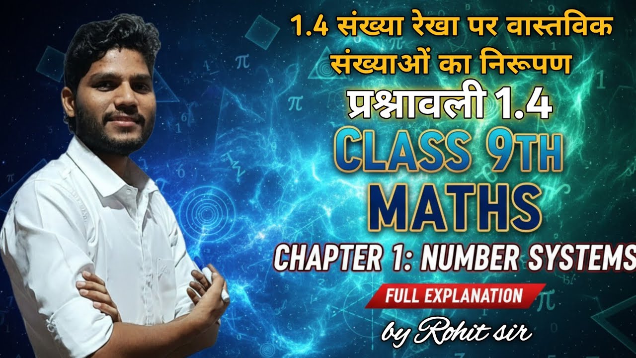 1.4संख्या रेखा पर वास्तविक संख्याओं का निरूपण | chapter 1 |class 9th | math | #education#mathematics