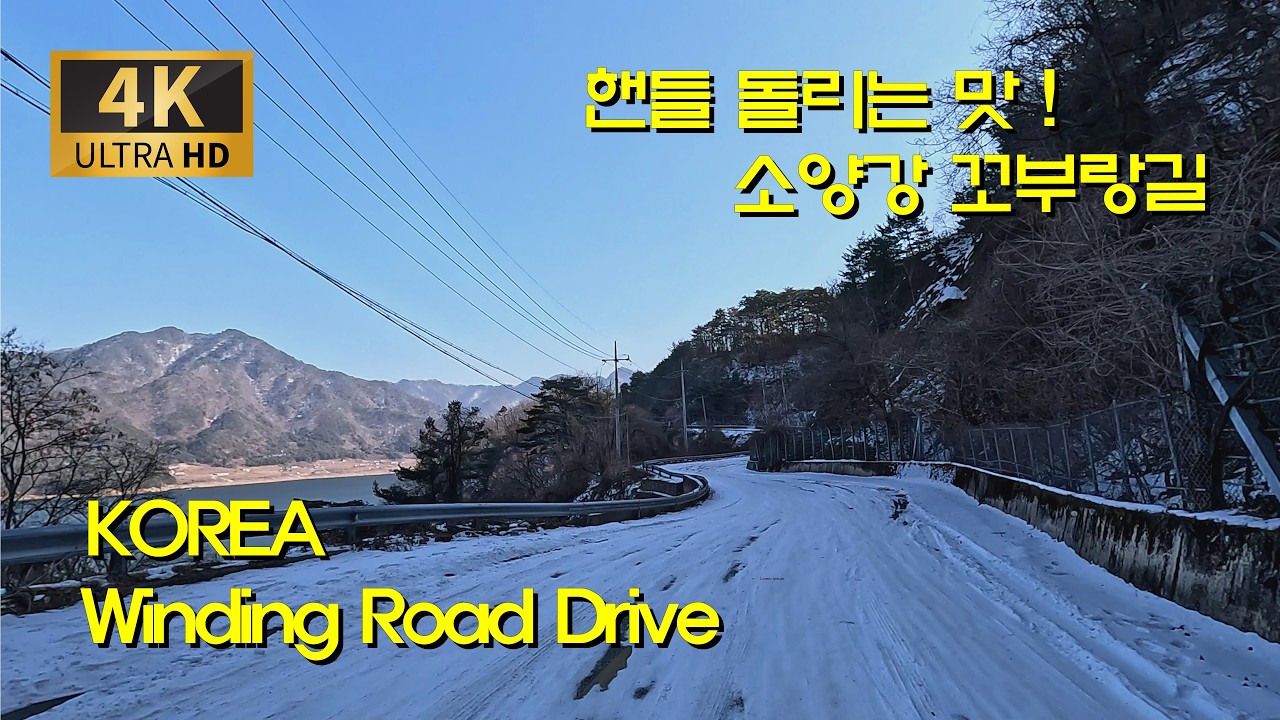 [한국 도로여행] 양구 꼬부랑길 기억 속으로