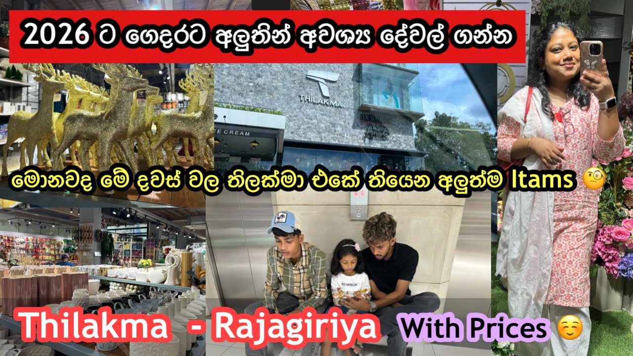 Thilakma Rajagiriya අලුත්ම වීඩියෝව