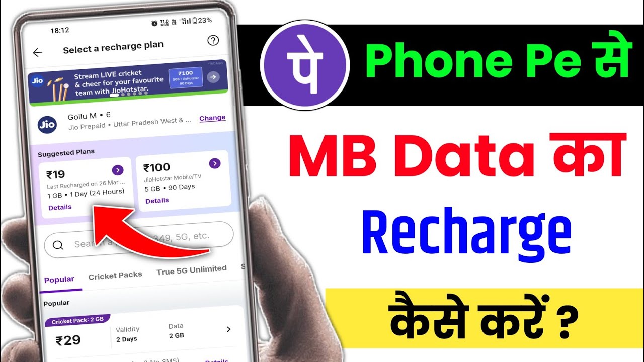 Phone pe se mb recharge kaise hota hai | phonepe se data recharge kaise hota hai