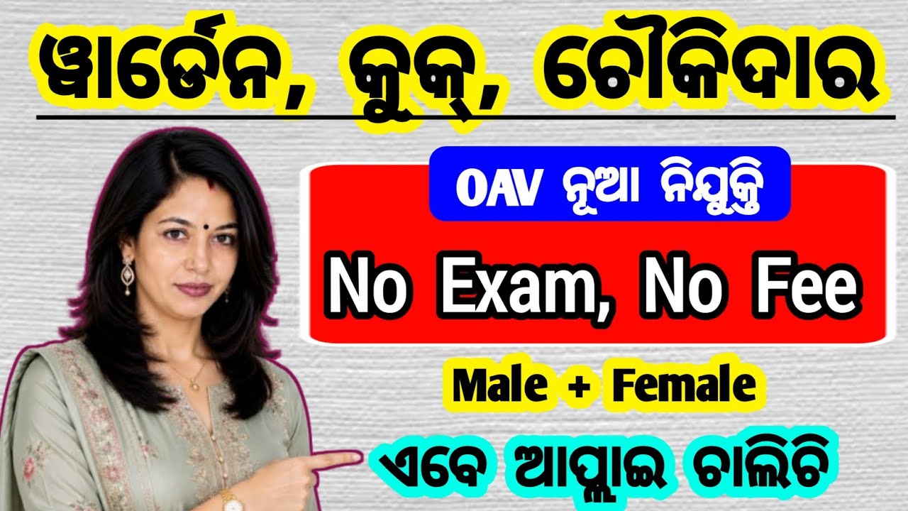 hostel warden job vacancy 2026 | oavs recruitment 2026 | job vacancy 2026 | salary - 21000