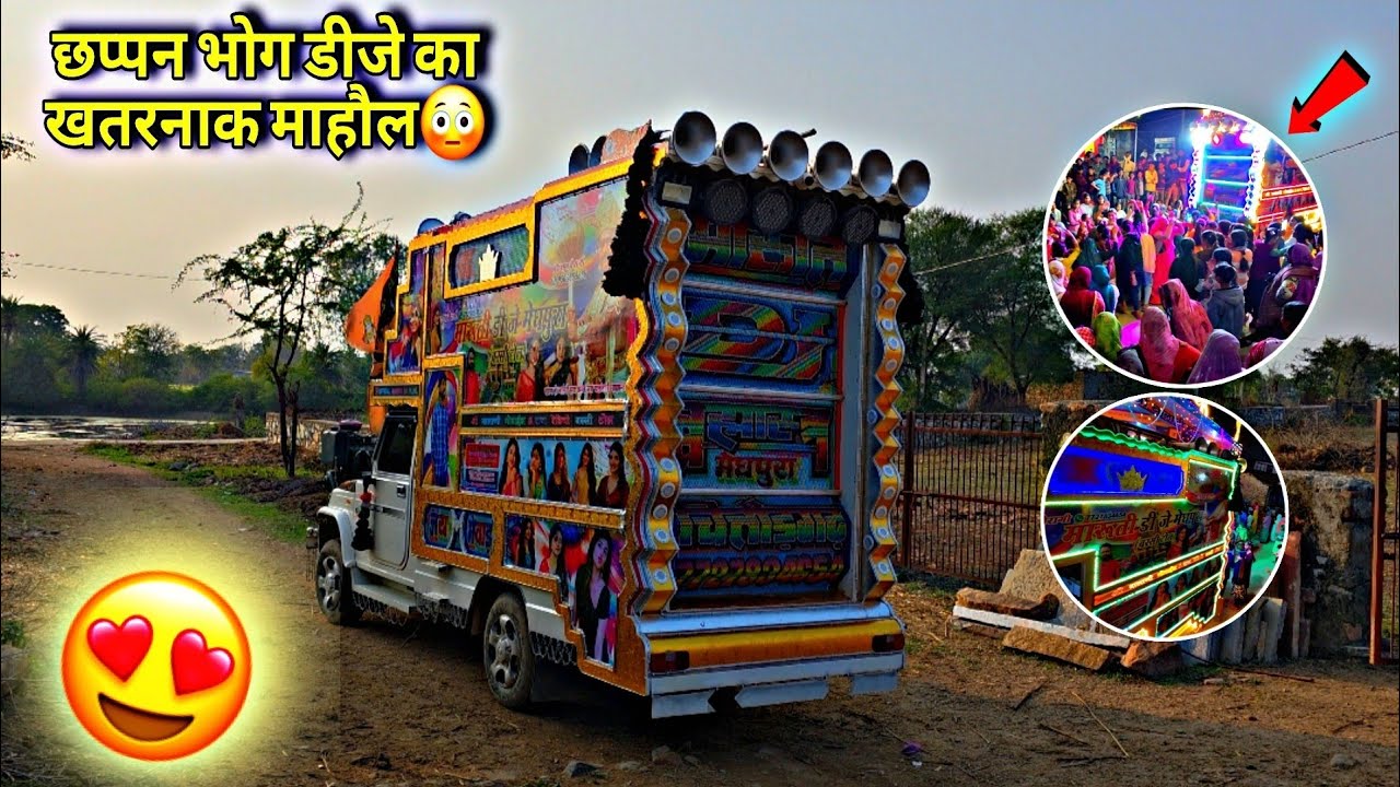छप्पन भोग जुलूस में डीजे का माहौल😱|Chittorgarh Chhappan Bhog Dj Side Vlog|56 Bhog Dj Side|Dj Pickup