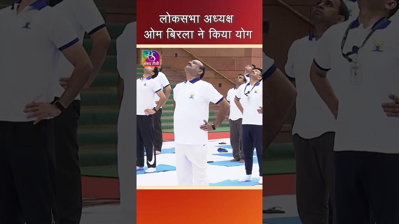 LS Speaker Om Birla Performs Yoga on 12th International Yoga Day | #shorts