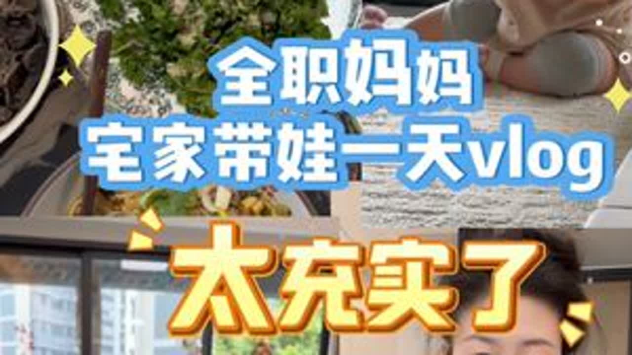 宝儿成功从一点睡觉调整到十点前睡觉了！！现在定时定点很规律～ 有孩子后的生活被孩子填满～ 全职妈妈充实的带娃vlog#记录真实生活 #vlog日常 #带娃 #宝妈