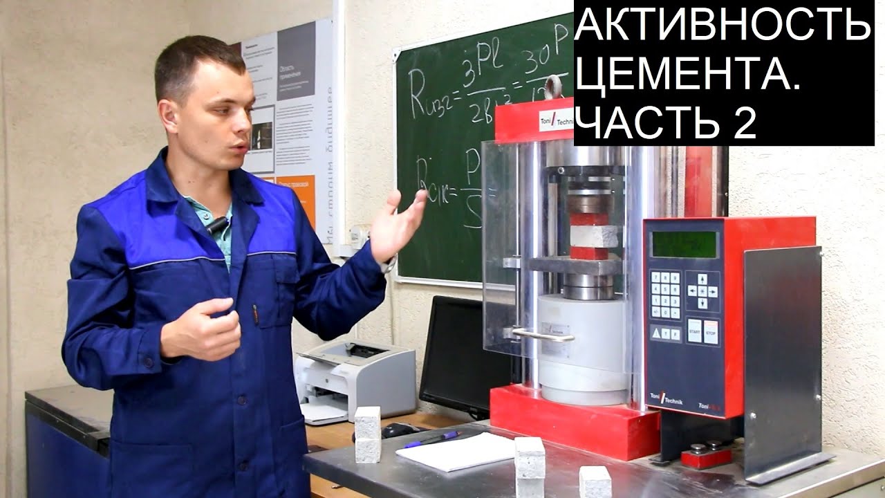 Определение активности цемента. Часть 2