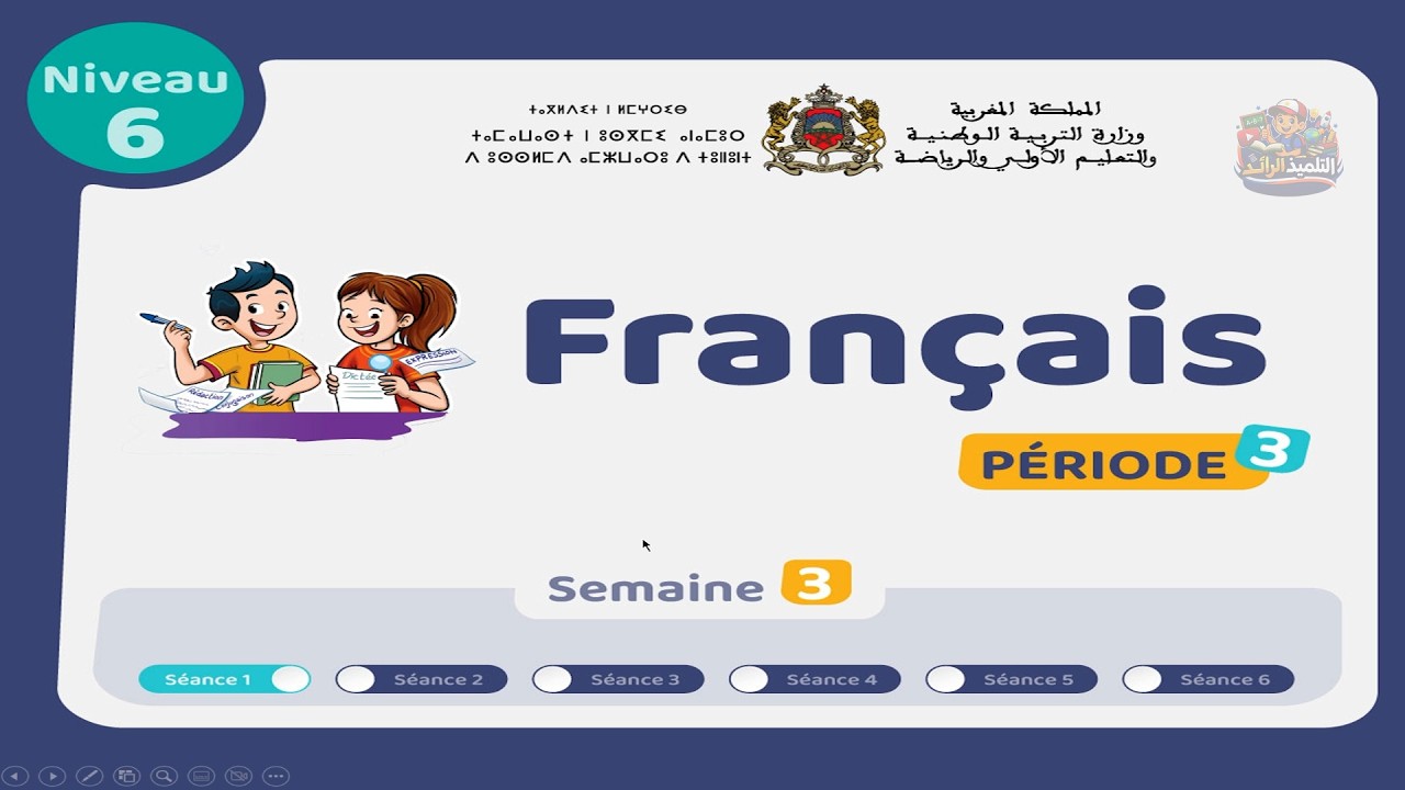اللغة الفرنسية - المستوى السادس 👨‍🏫 | الحصة 1 الأسبوع 3 - المرحلة 3 | Vocabulaire🏅