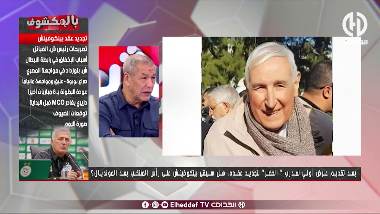 هذا ما قاله محللي قناة الهداف بعد وفاة الصحفي عبد الرزاق زواوي رحمه الله
