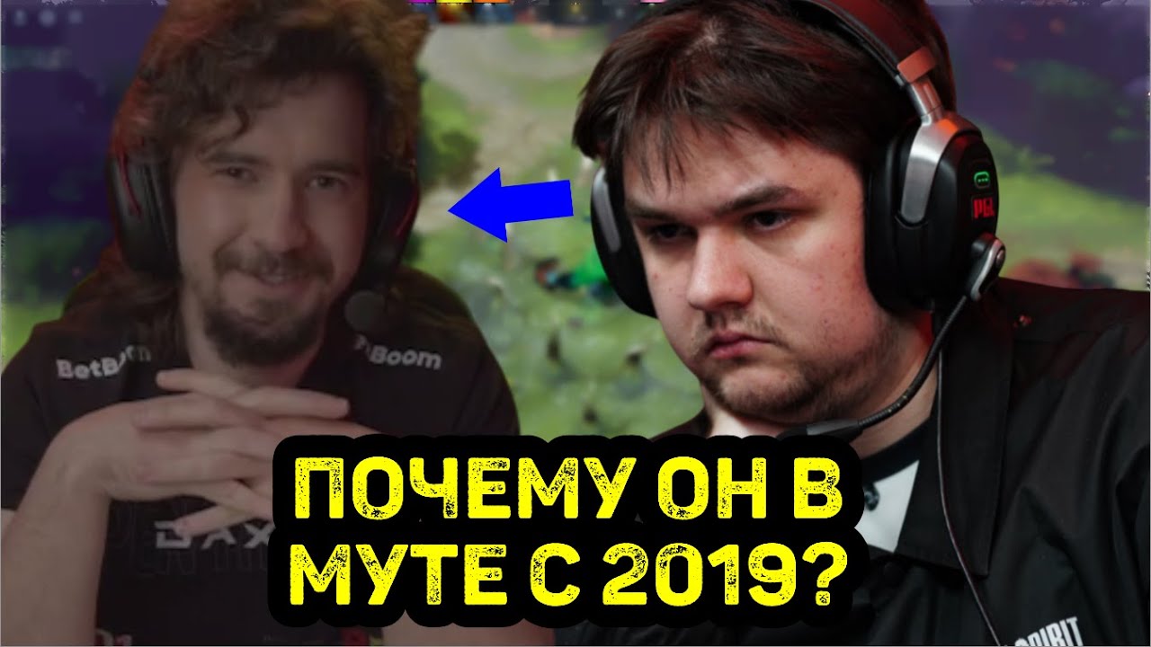 Yatoro про обнуление рейтинга в дота 2; Почему Daxak в муте с 2019 года