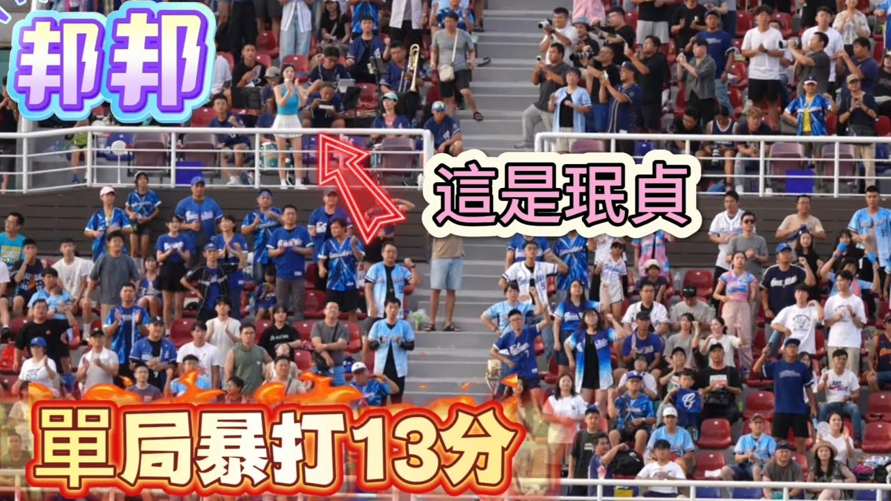 富邦單局暴打13 分 你敢信 不是說好只當水鬼嗎 🥹 @minjeong_w #南珉貞 #남민정 #cheerleader