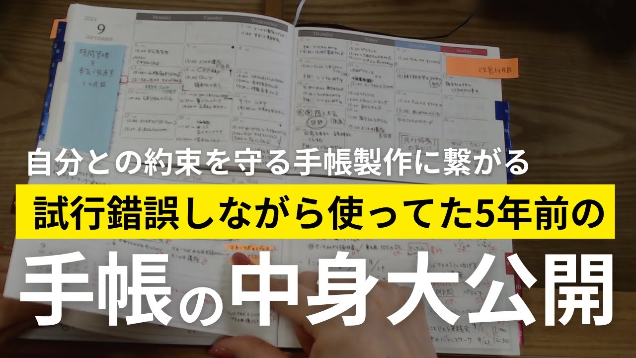 自分との約束を守る手帳ができる前の手帳の工夫