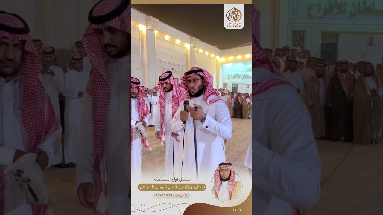 حفل زواج المقدم : فلحان بن محمد بن شبنان الرويبي السبيعي