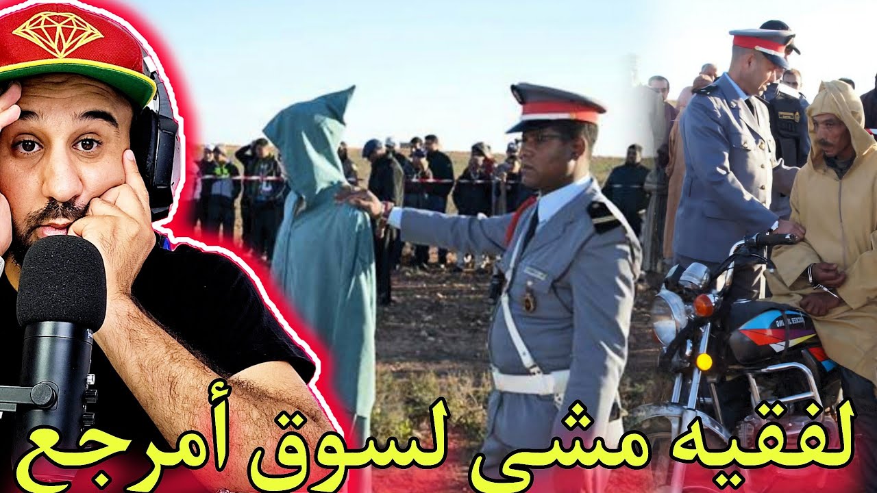 لفقيه ديال الدوار مشى بالكسيبة ديالو لسوق امرجعش صفاوه في الطريق اهو راجع..لغز كبير كان فهد القصة