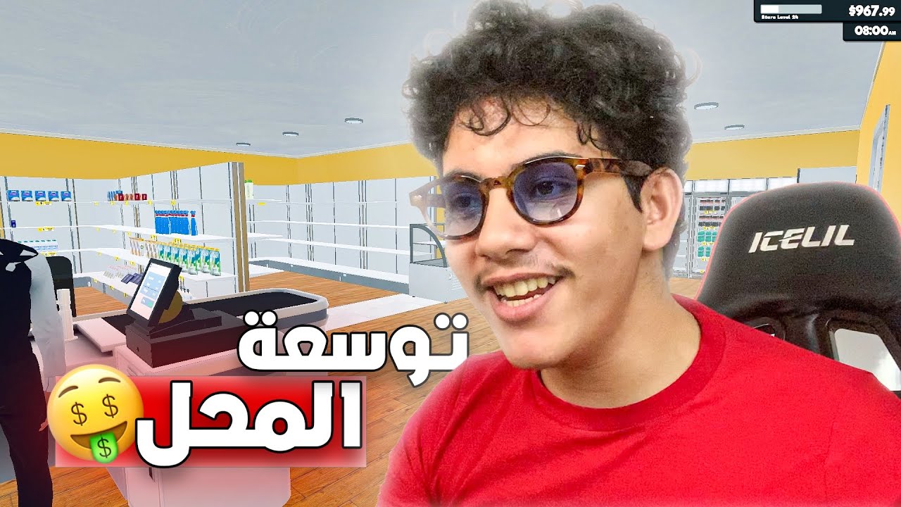 Super market simulater #3 / توسعة المحل 🤑