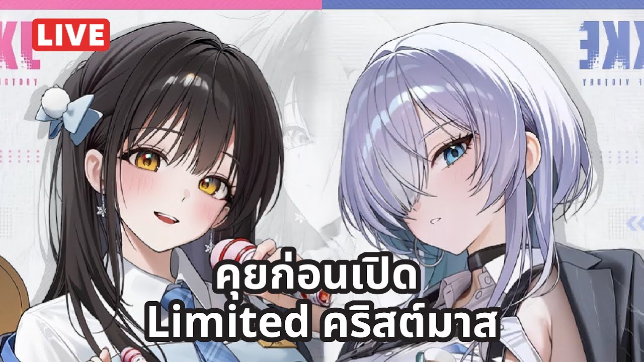 [NIKKE Live 484] คุยก่อนเปิด กับ LIMITED คริสต์มาส 