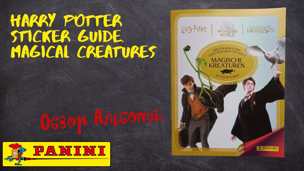 Harry Potter Sticker Guide. Magical Creatures от Panini / Обзора альбома для наклеек.