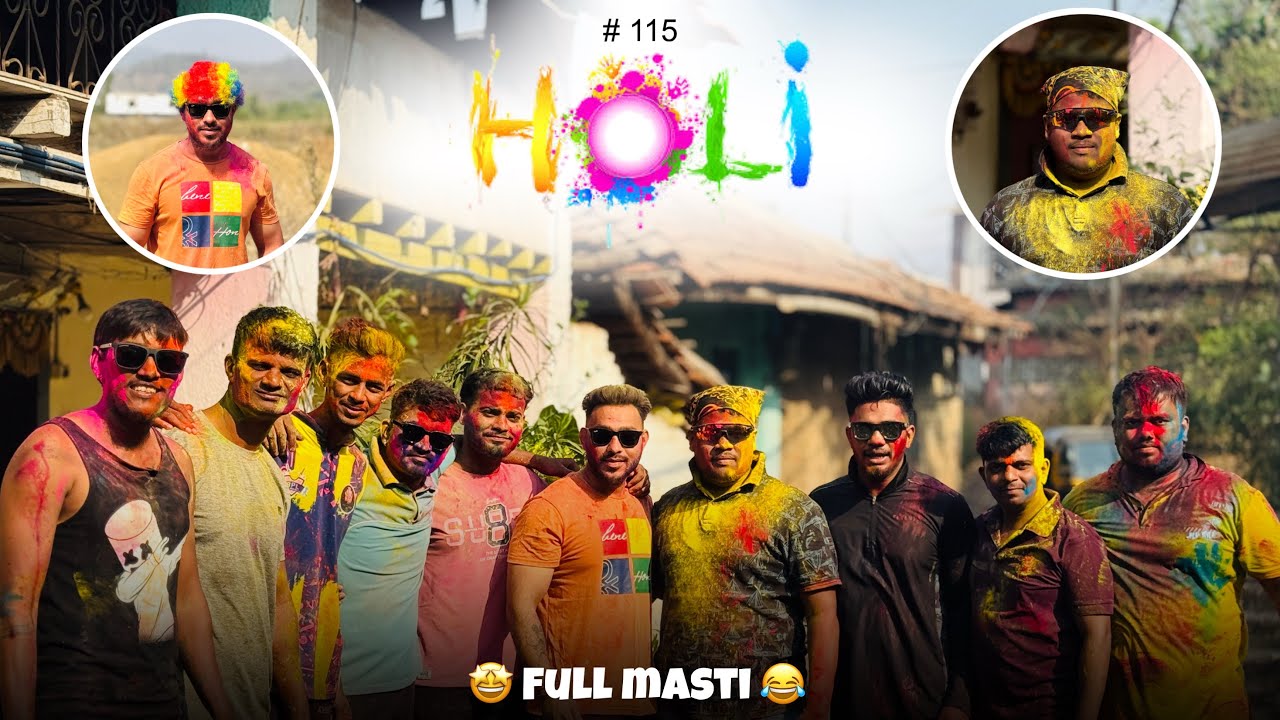 #115 होळीचा राडा! 👊 मित्रांसोबतची धिंगाणा होळी 🎭#agrikoli#viral