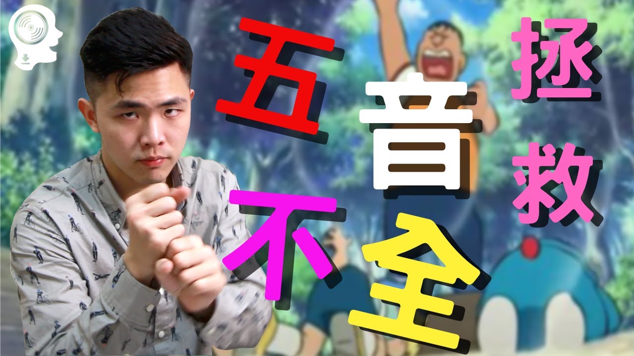 擺脫唱歌 五音不全！別再被人嘲笑你是音癡了！｜ 簡單歌唱 singple  #27