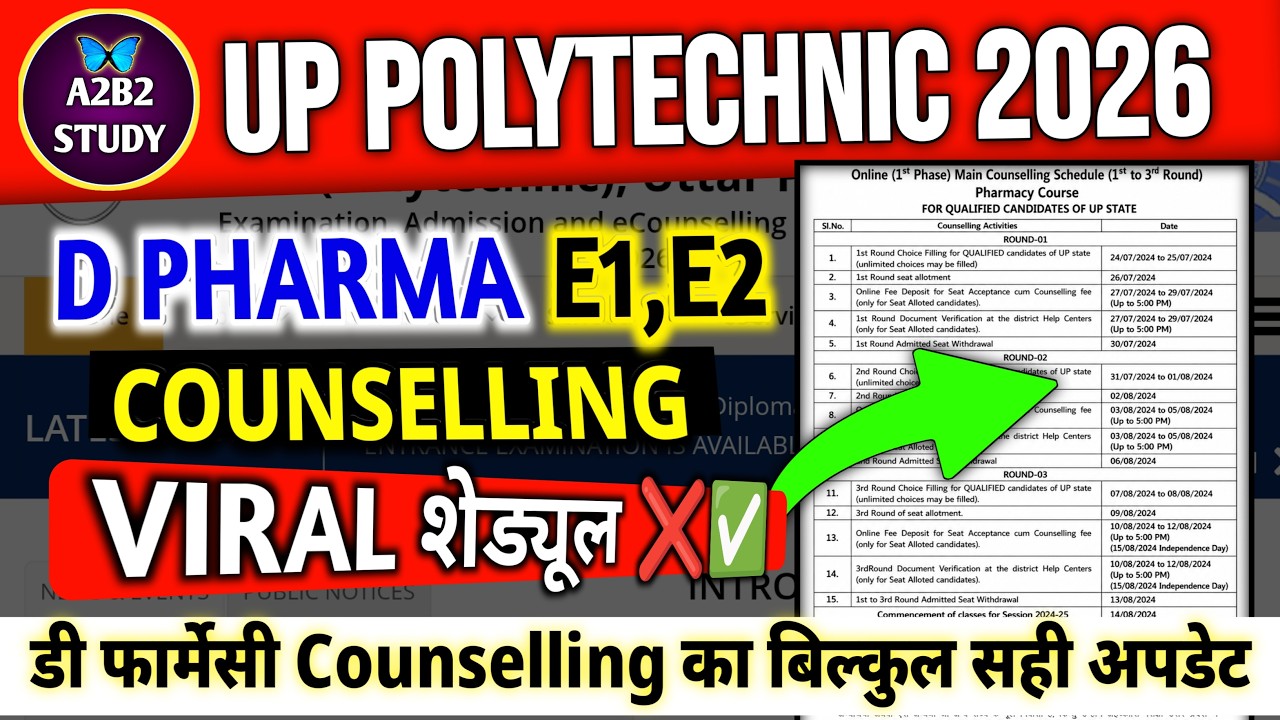 D Pharma Counselling viral schedule 💯| Up Polytechnic Group e Counselling kab hogi | a2b2 study