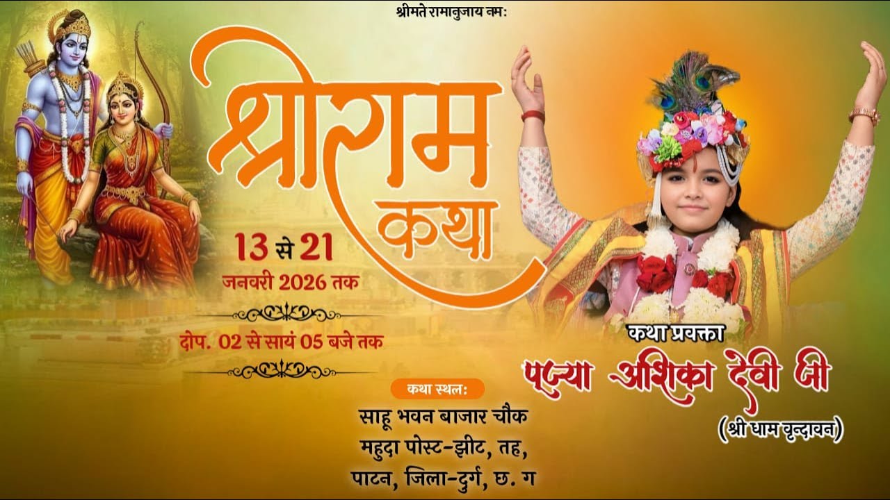LIVE DAY🛑9 SHRIRAM KATHA ll बाल व्यास देवीअंशिका जी ll श्रीधाम वृंदावन ll महुदा झीट दुर्ग छ. ग